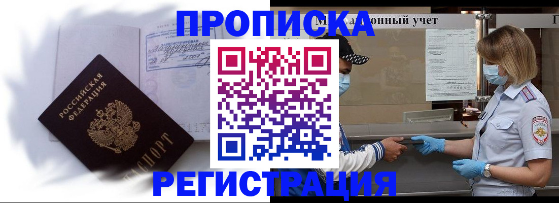 прописка 2025 в Саратове