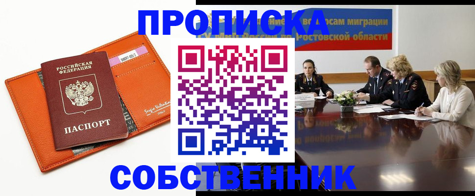 временная регистрация гарантия в Саратове